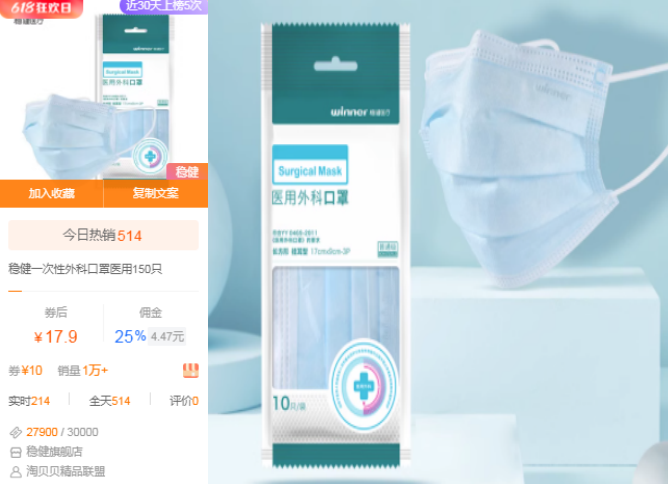 淘贝贝推广品牌：稳健   口罩