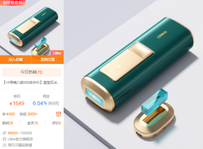 淘贝贝推广品牌：Ulike   脱毛仪