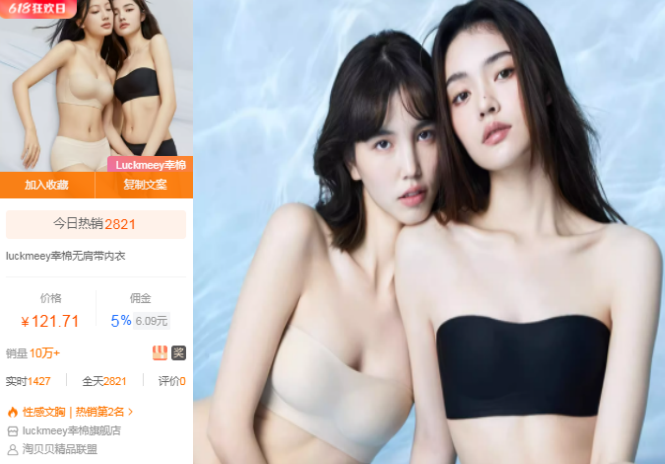 淘贝贝推广品牌：幸棉   内衣